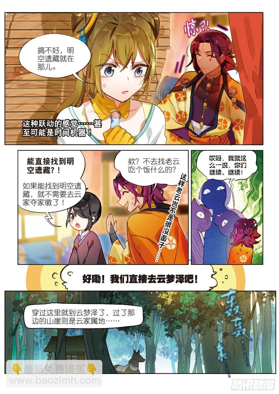 070 云梦泽（上）-第129话