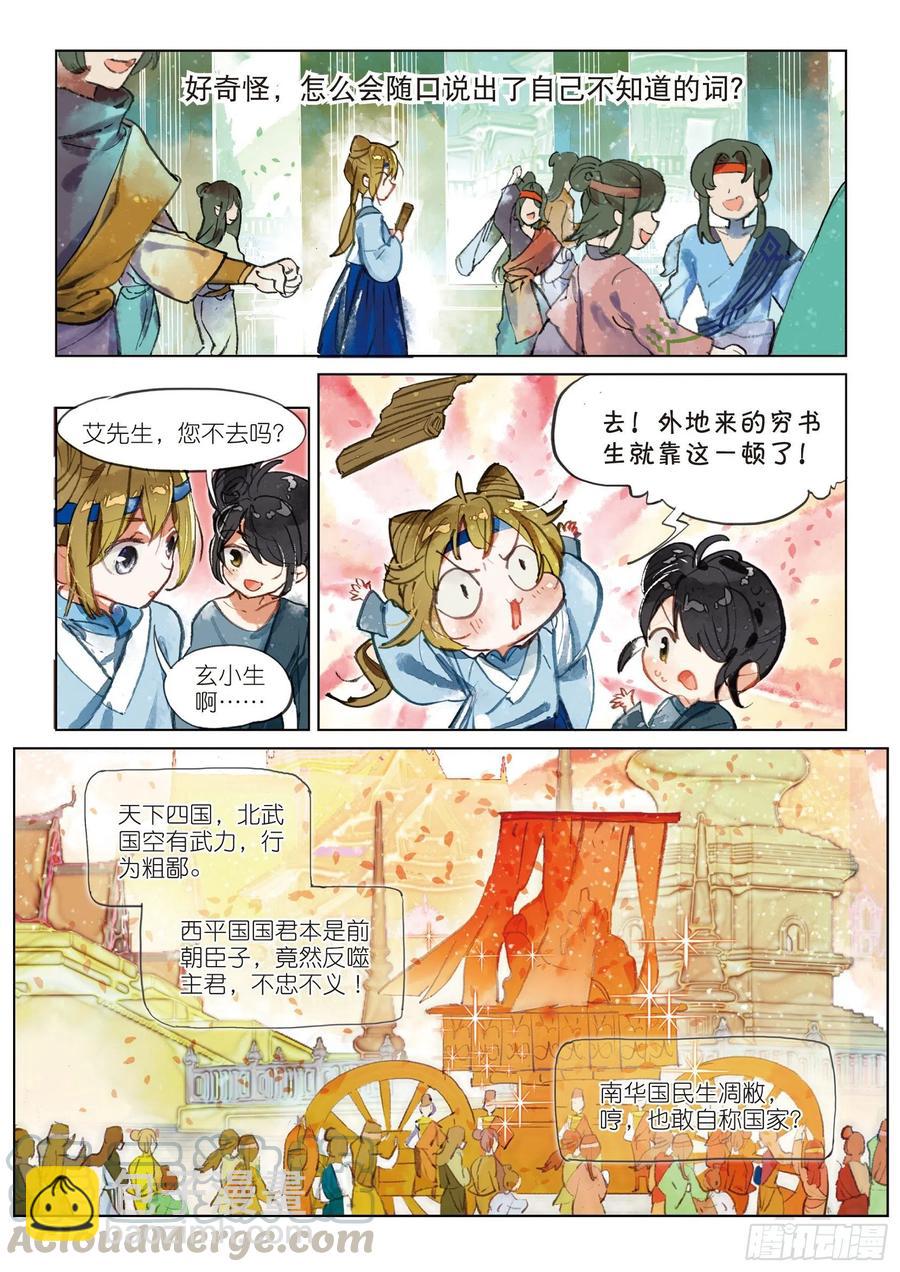 071 月下梦幻城01（上）-第131话