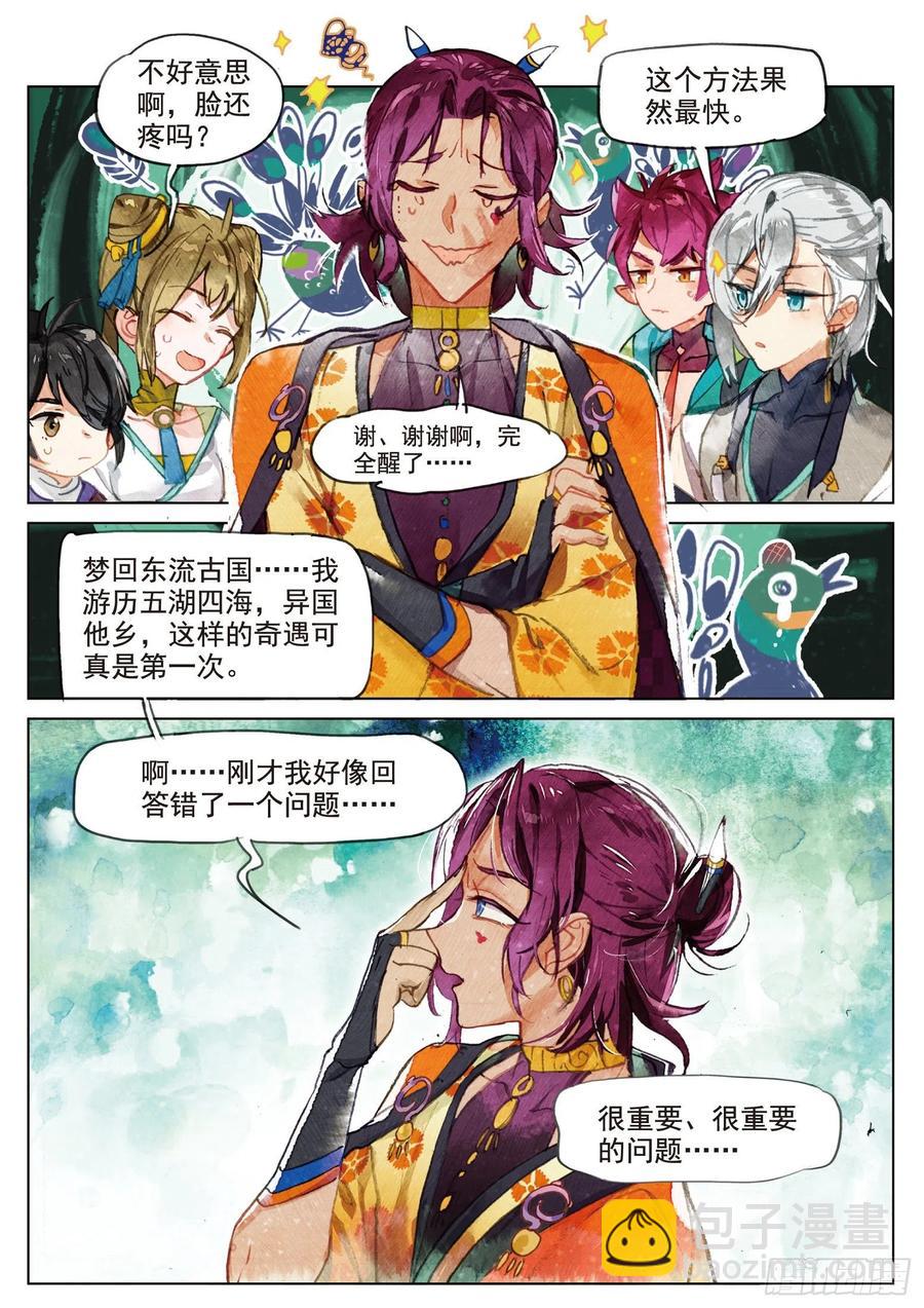 072 月下幻梦城02（下）-第135话