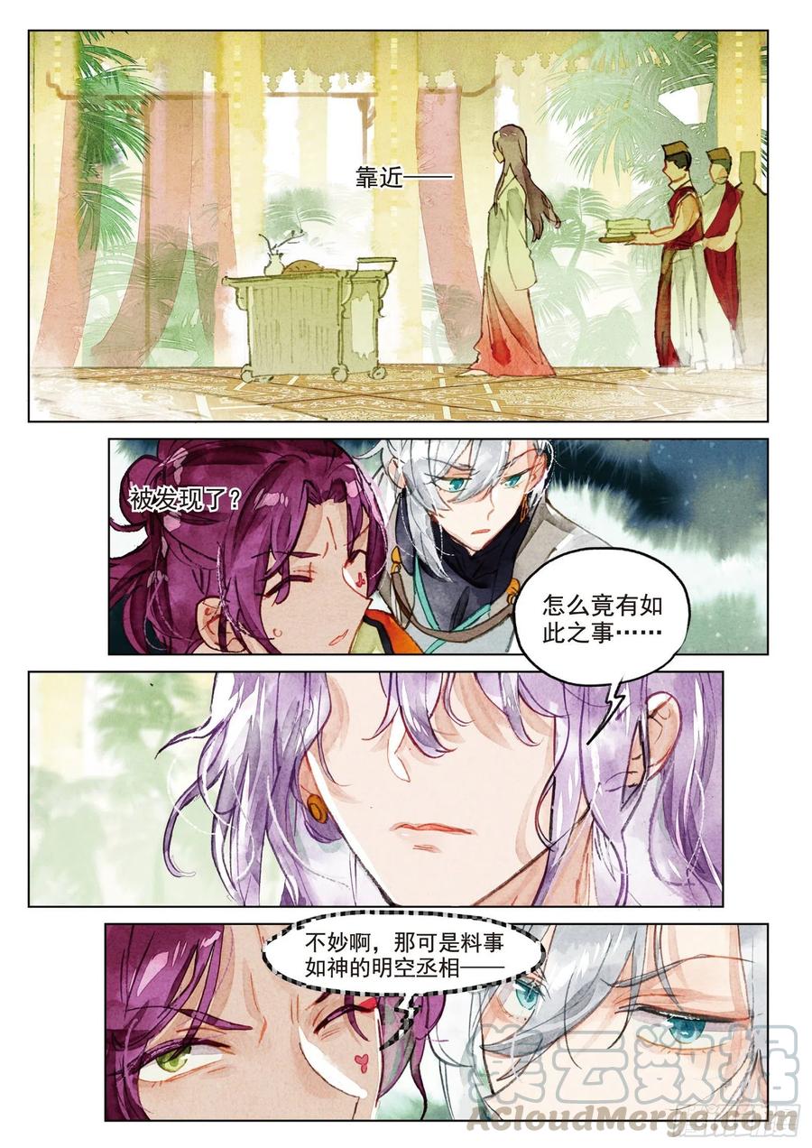 073 月下幻梦城03（下）-第137话
