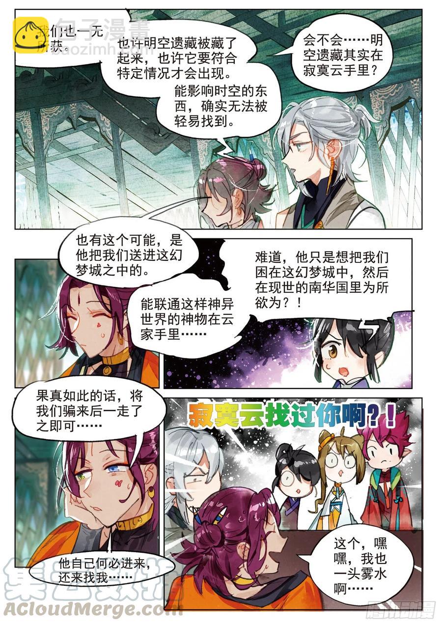 073 月下幻梦城03（下）-第137话