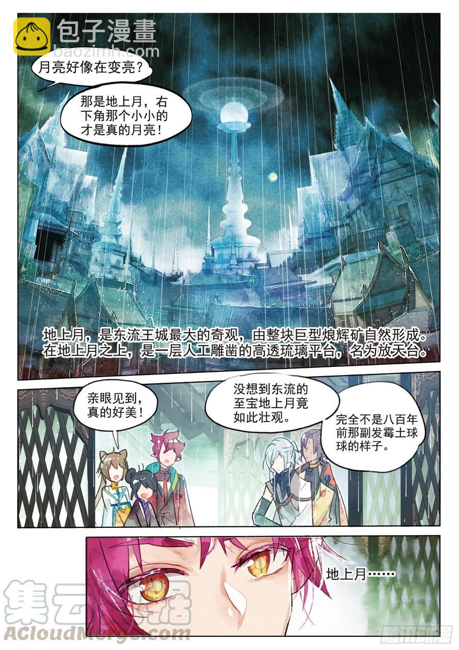 073 月下幻梦城03（下）-第137话