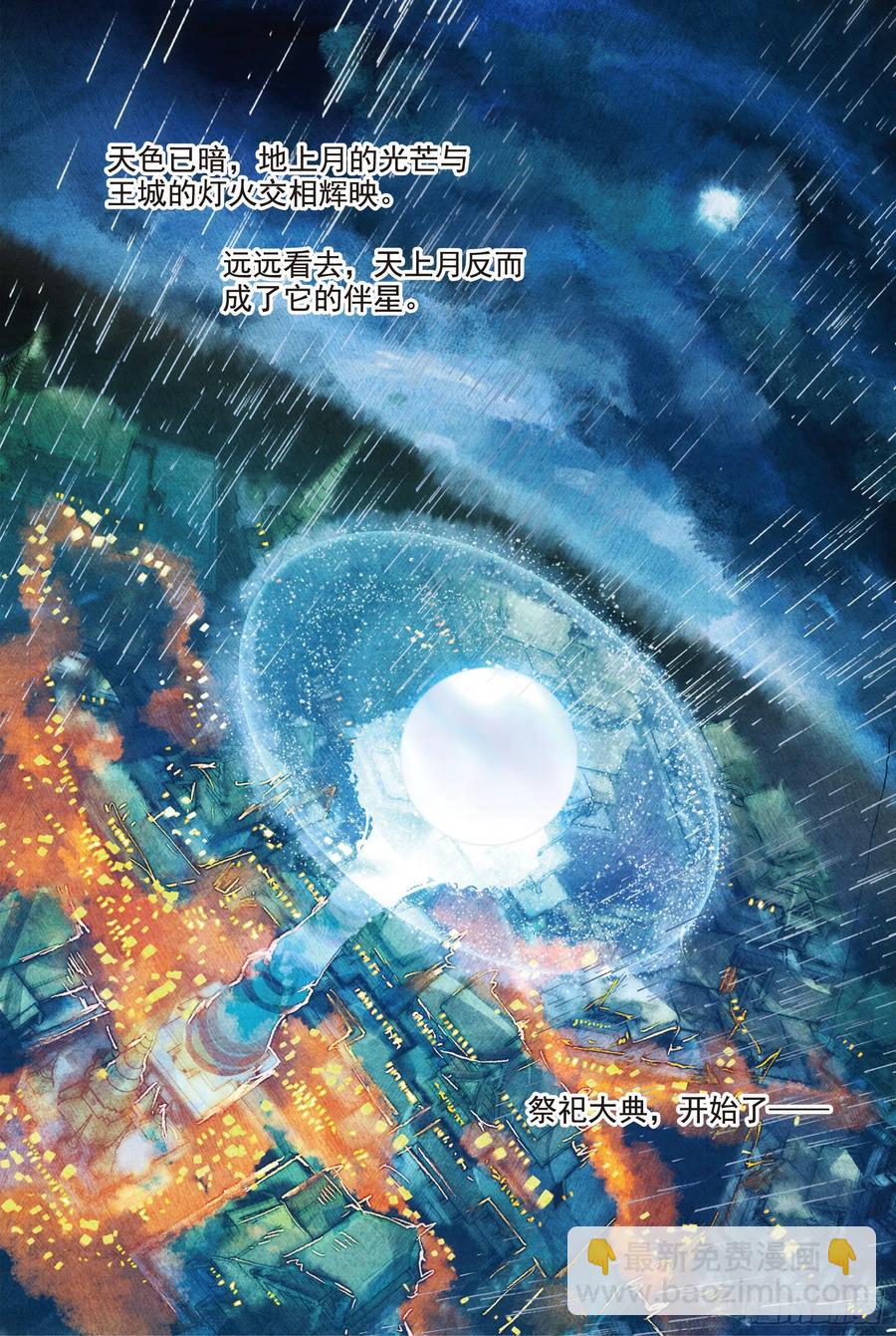 073 月下幻梦城03（下）-第137话