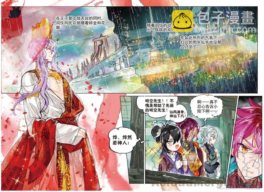 073 月下幻梦城03（下）-第137话