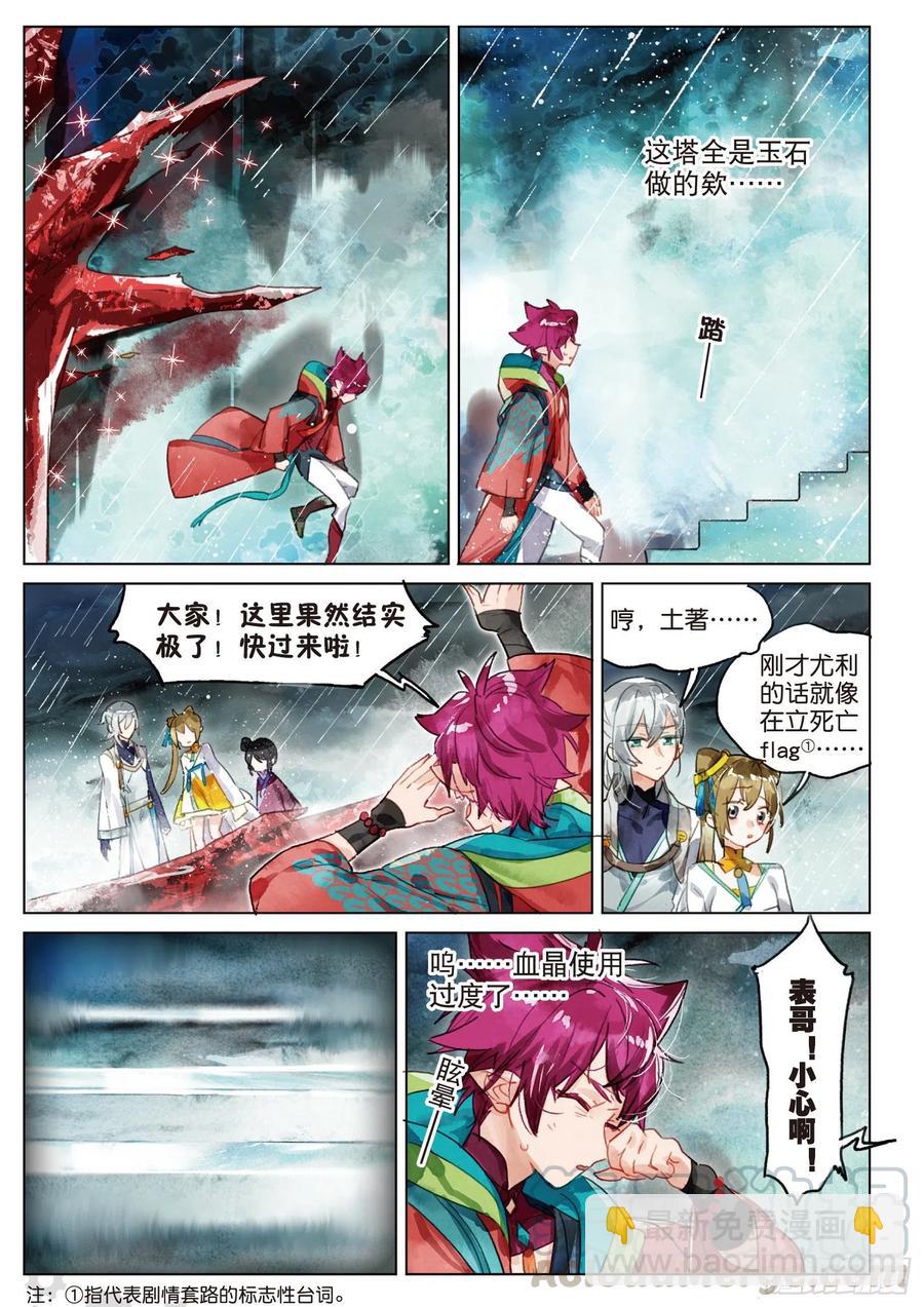 074 月下幻梦城04（下）-第139话