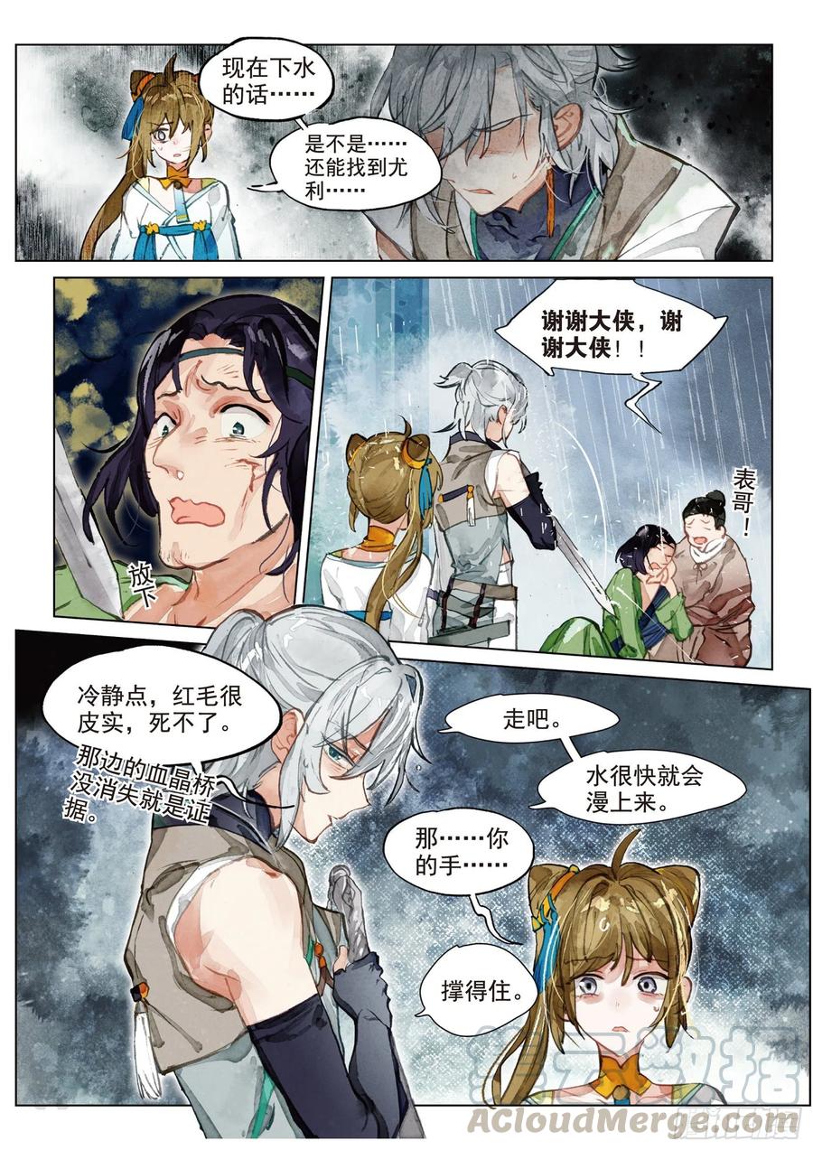075 月下幻梦城05（下）-第141话