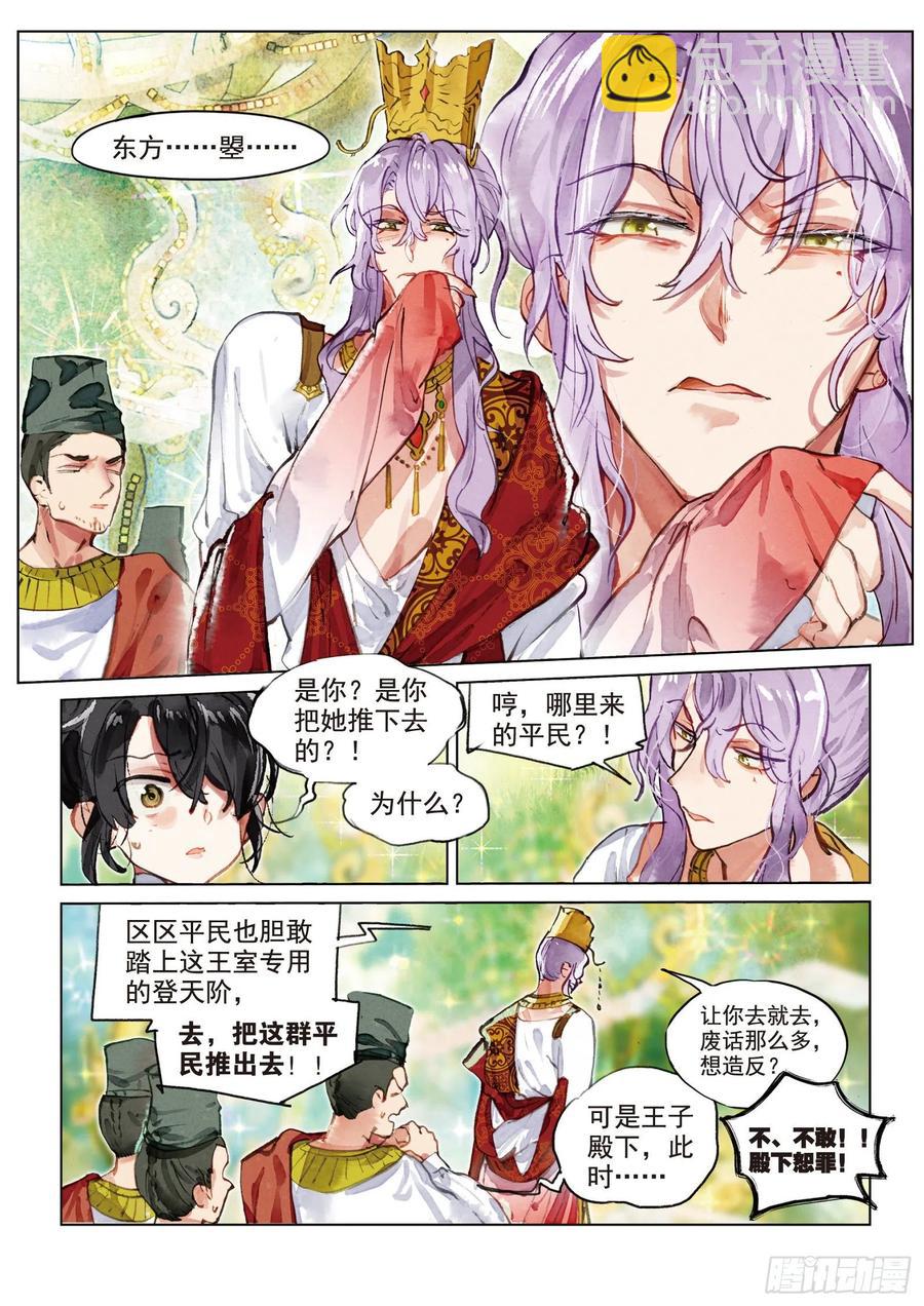 075 月下幻梦城05（下）-第141话