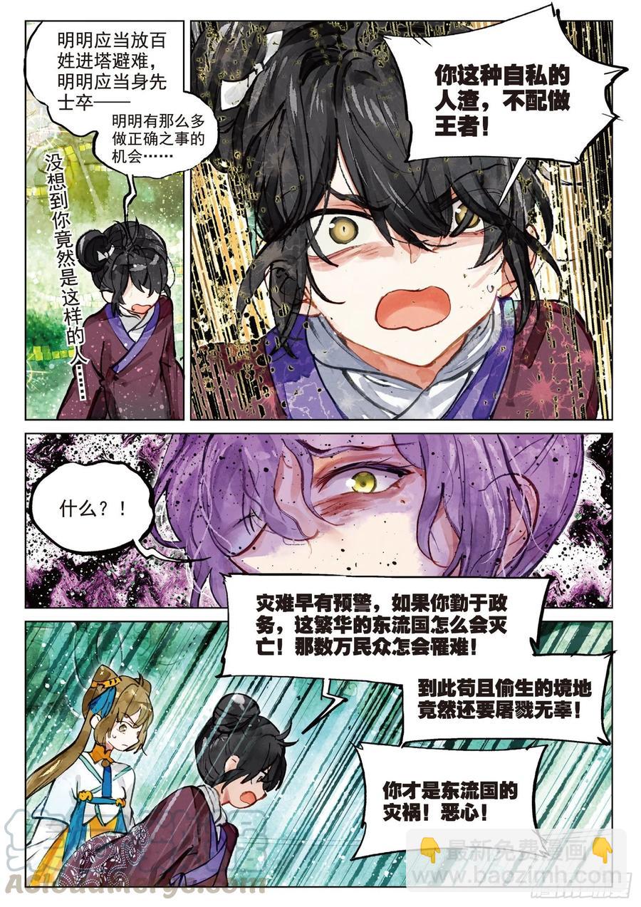 075 月下幻梦城05（下）-第141话