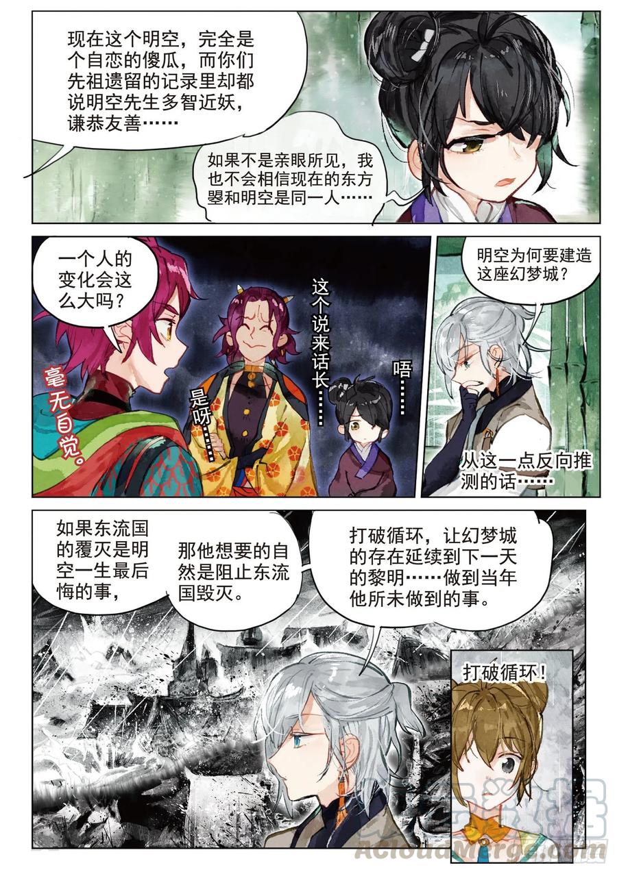 076 月下幻梦城06（下）-第143话