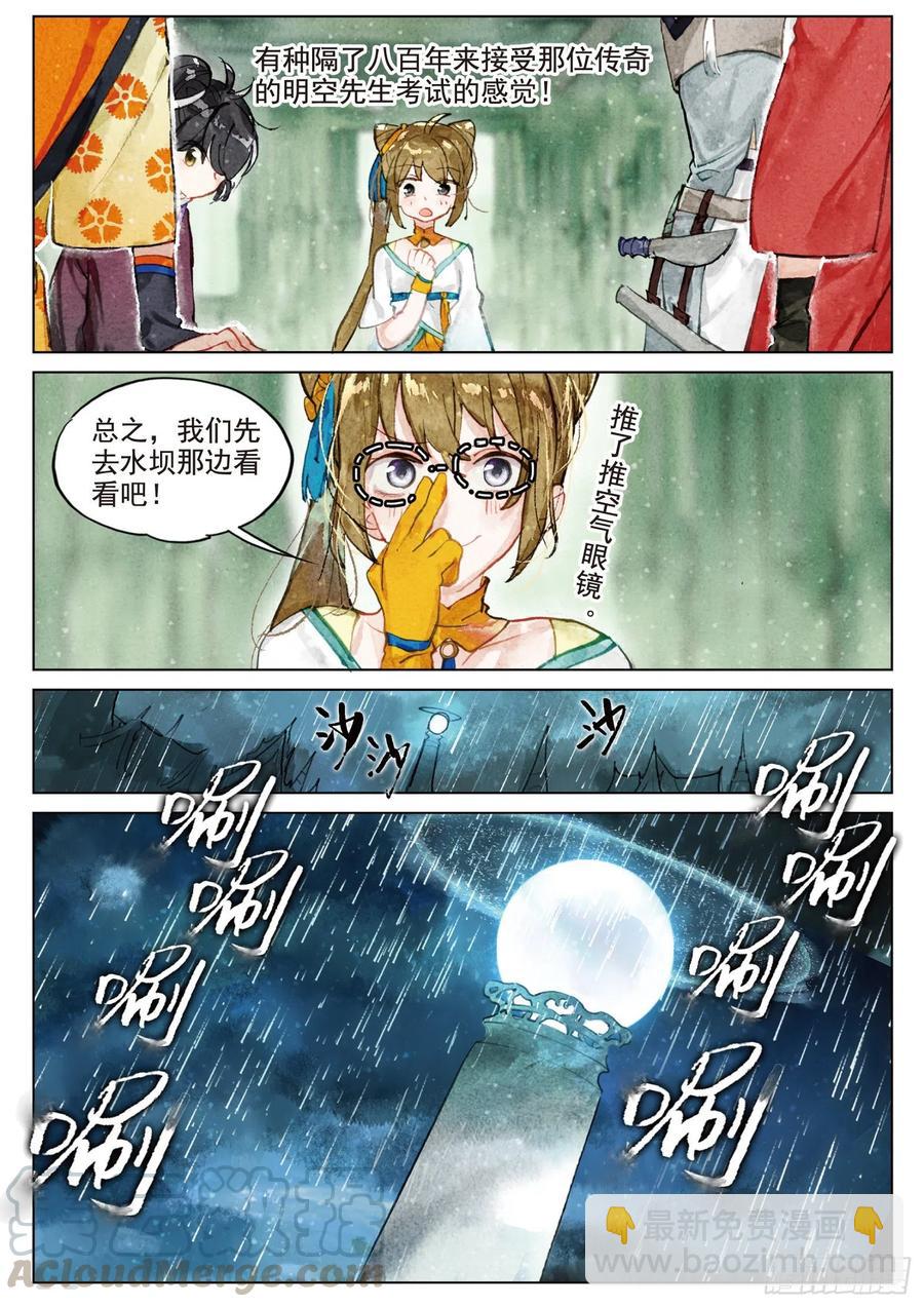 076 月下幻梦城06（下）-第143话