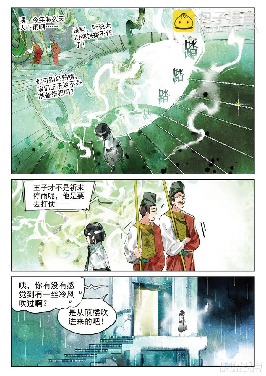 076 月下幻梦城06（下）-第143话