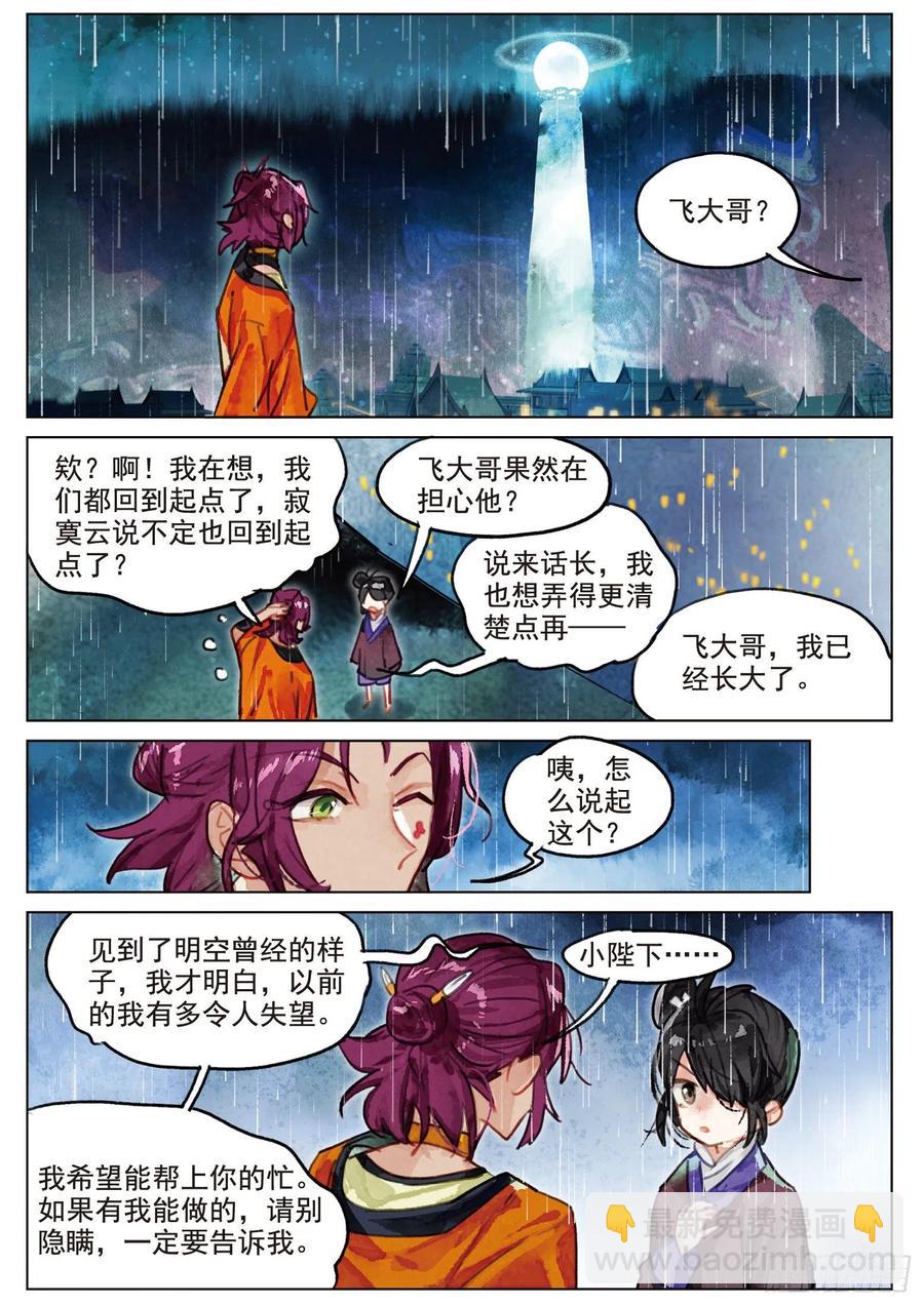 076 月下幻梦城06（下）-第143话