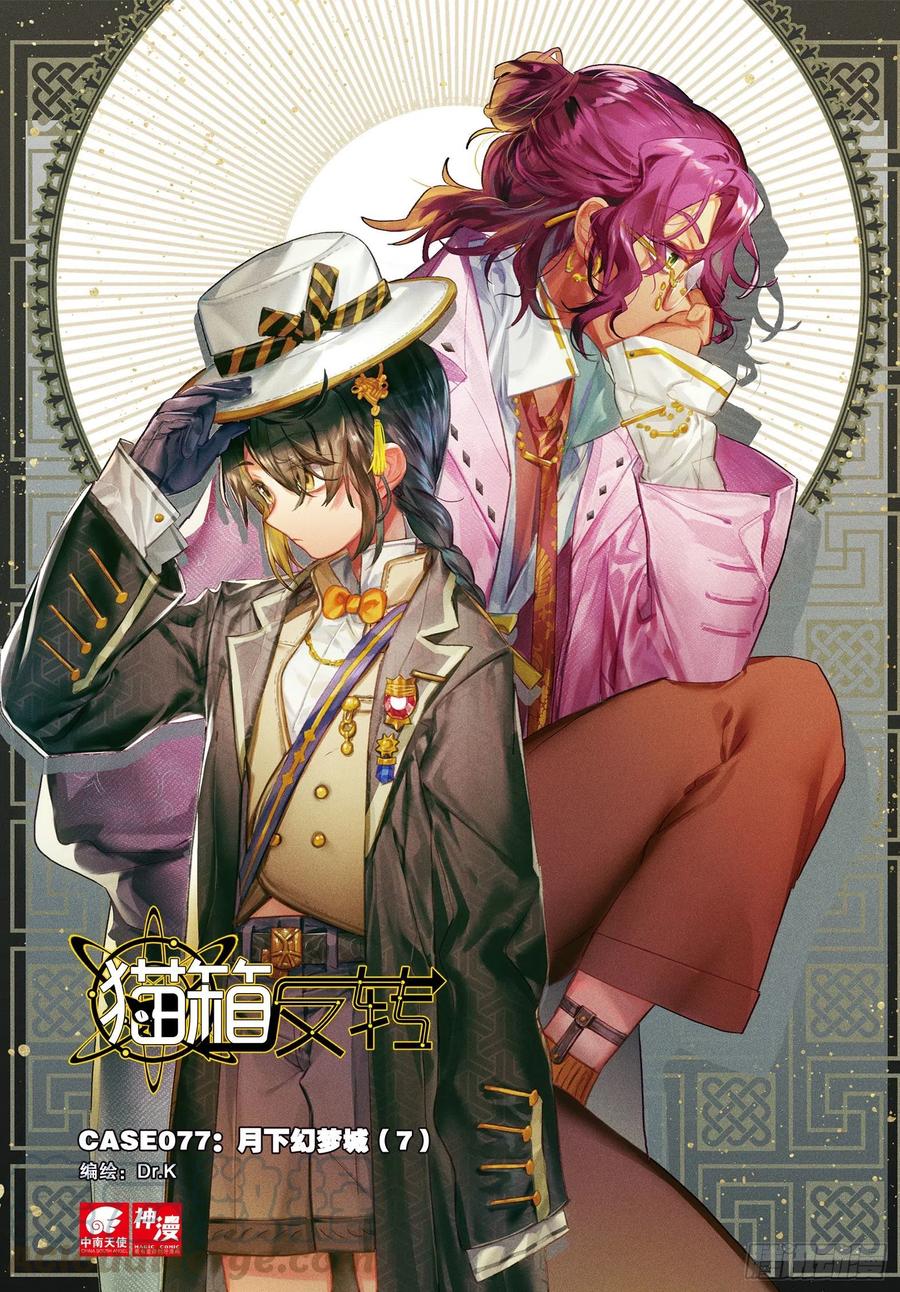 077 月下幻梦城07（上）-第145话