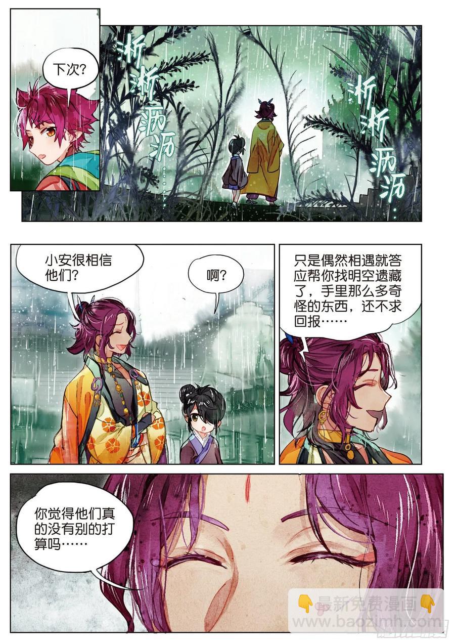 077 月下幻梦城07（上）-第145话