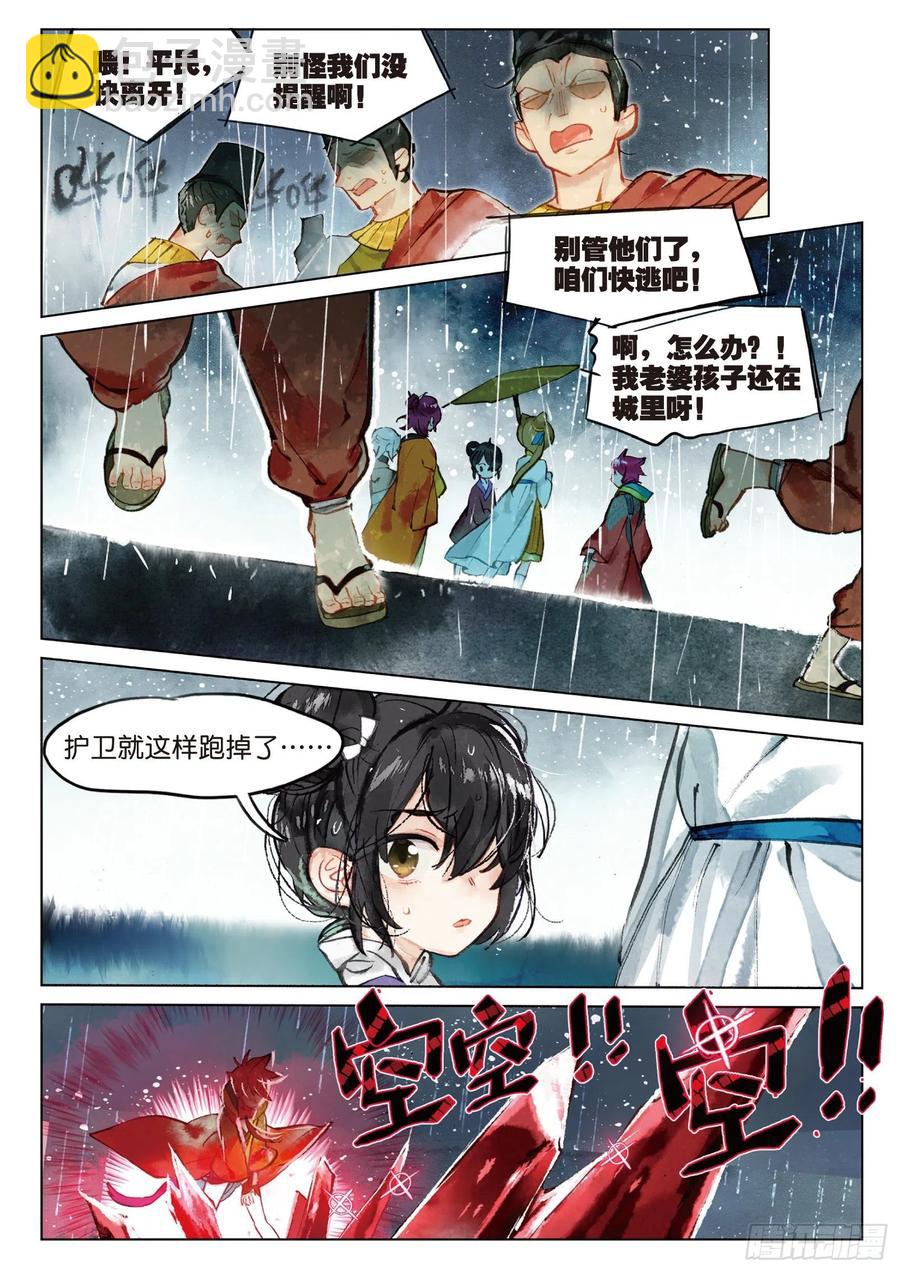 077 月下幻梦城07（上）-第145话
