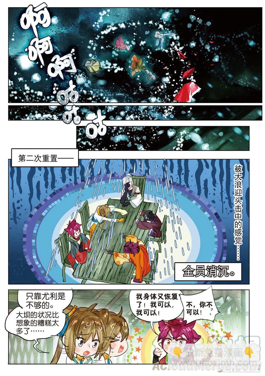 077 月下幻梦城07（上）-第145话