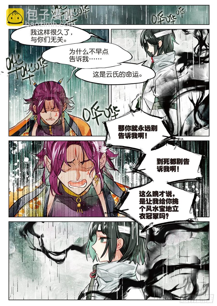 079 月下幻梦城09（上）-第149话