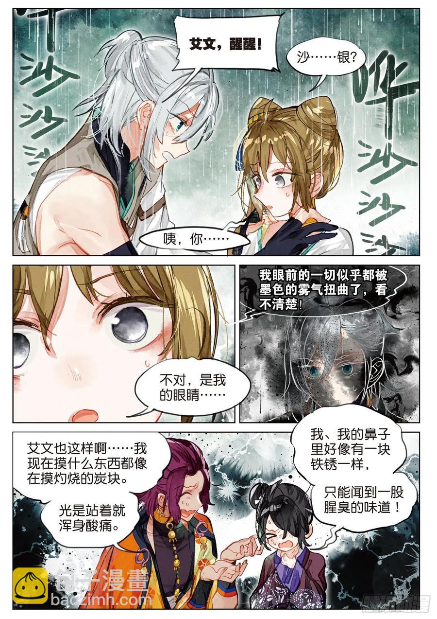 079 月下幻梦城09（上）-第149话