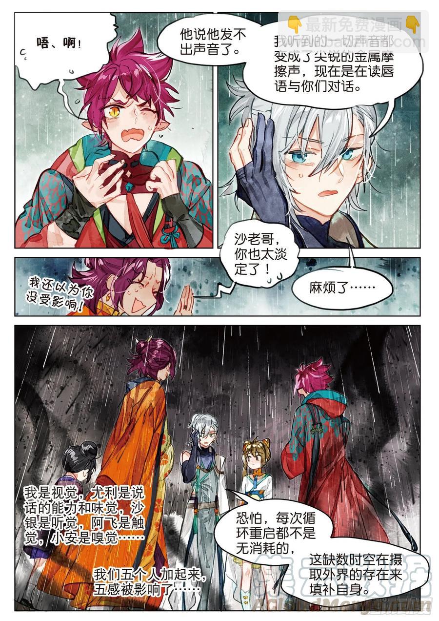 079 月下幻梦城09（上）-第149话