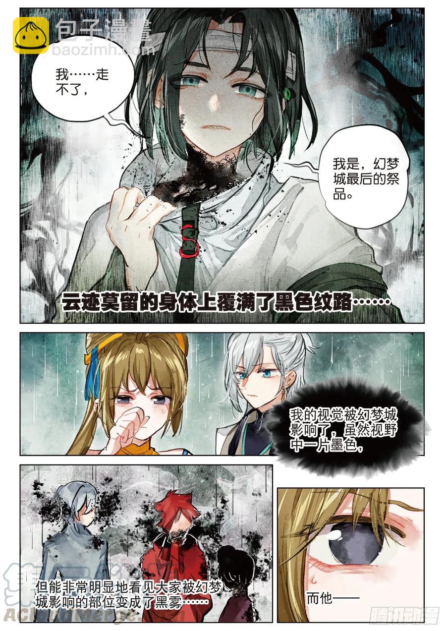 079 月下幻梦城09（上）-第149话