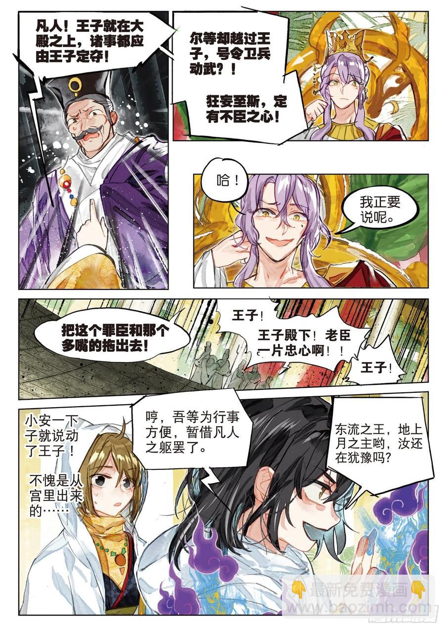 080 月下幻梦城10（上）-第151话