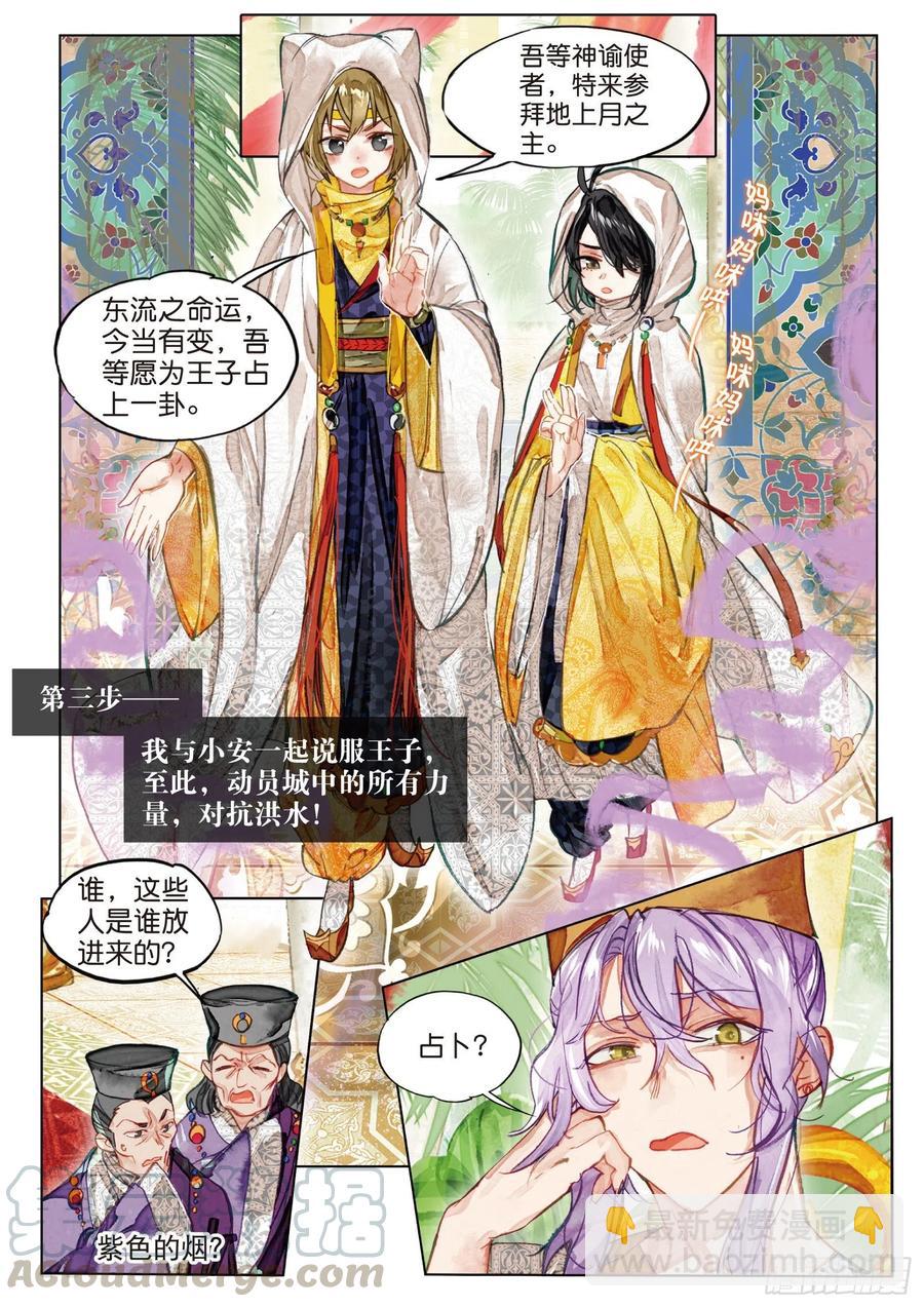 080 月下幻梦城10（上）-第151话