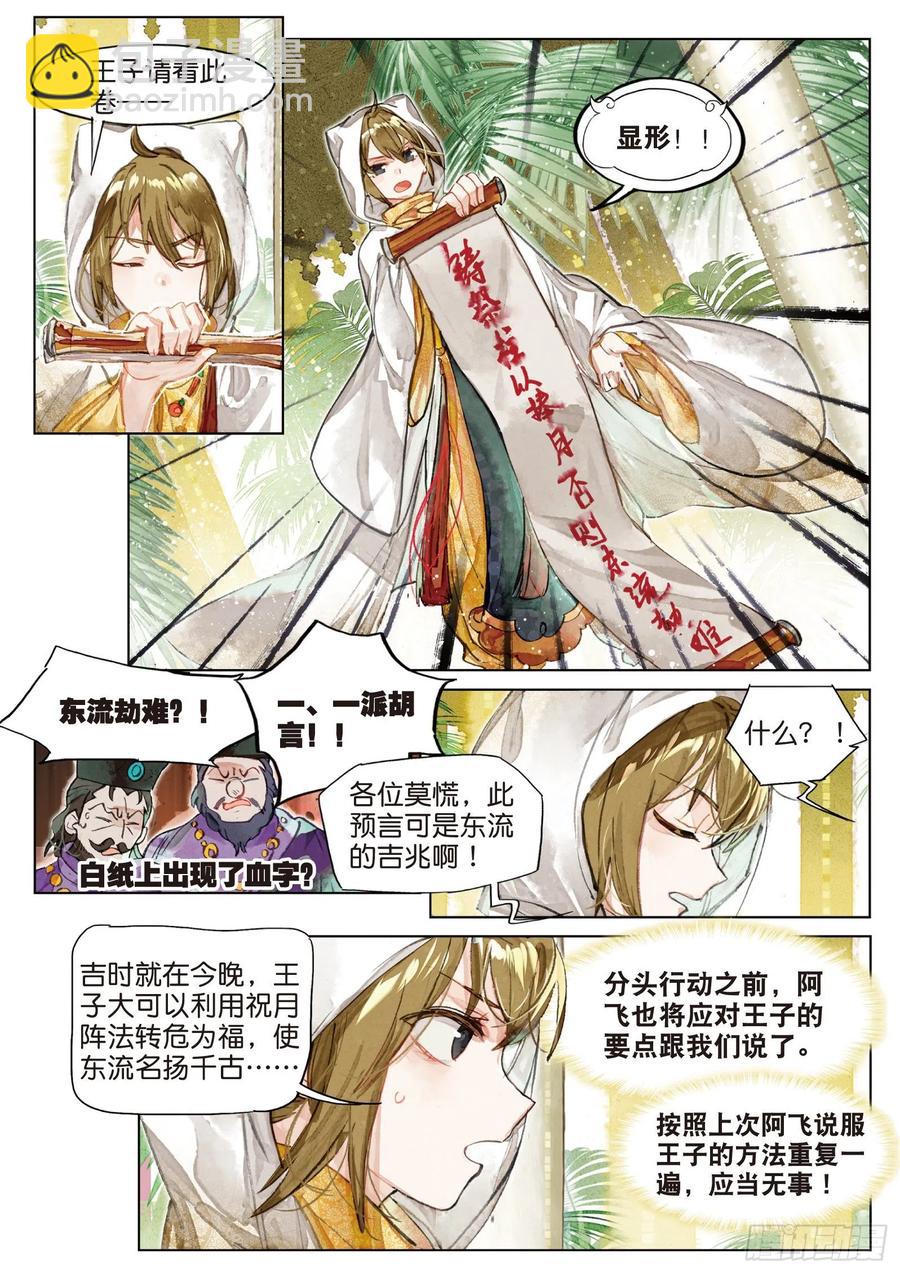 080 月下幻梦城10（上）-第151话
