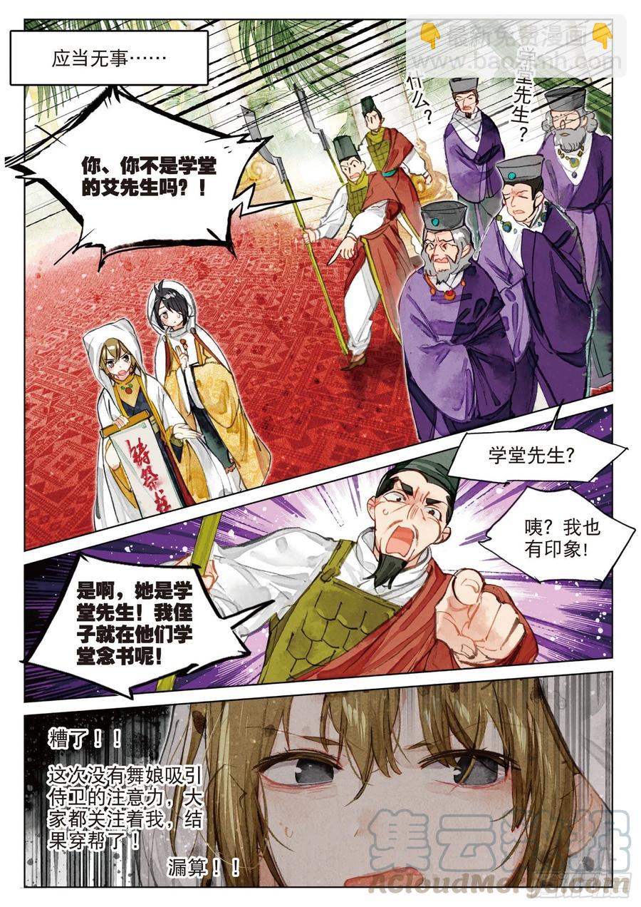 080 月下幻梦城10（上）-第151话