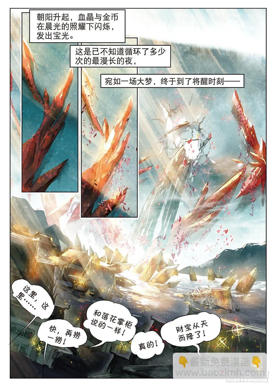 081 月下幻梦城11（上）-第153话