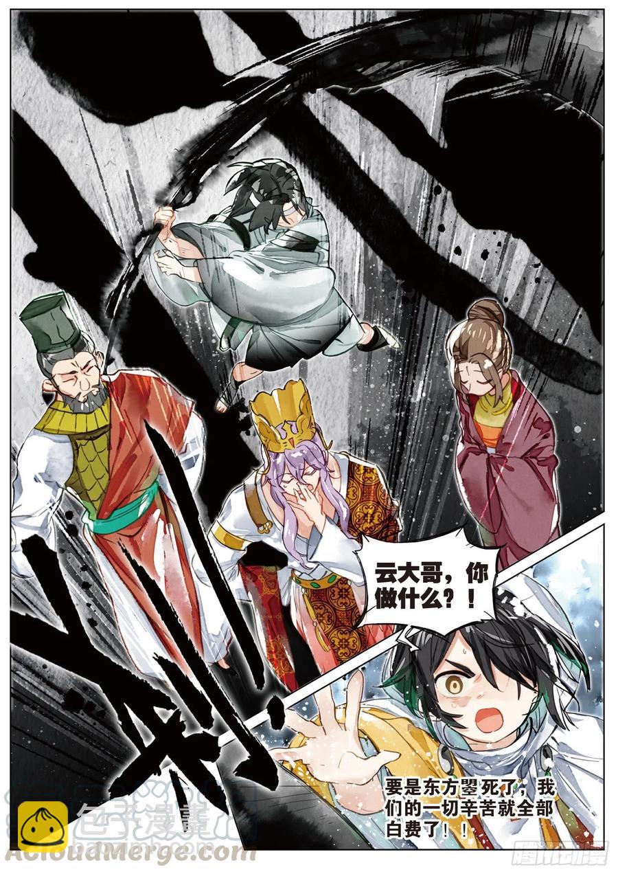 081 月下幻梦城11（上）-第153话