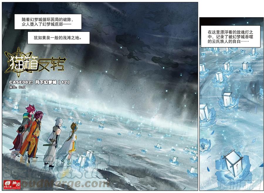 082 月下幻梦城12（上）-第155话