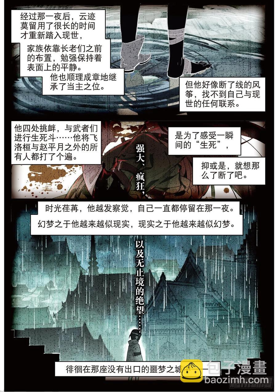 082 月下幻梦城12（上）-第155话