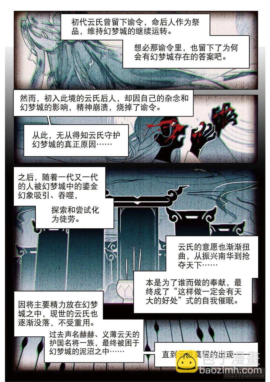 082 月下幻梦城12（上）-第155话