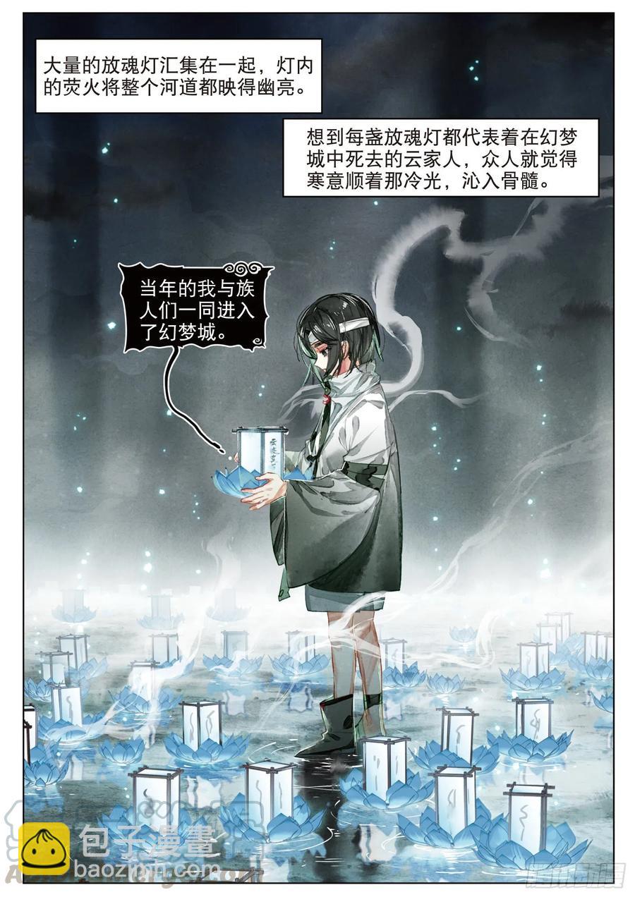 082 月下幻梦城12（上）-第155话