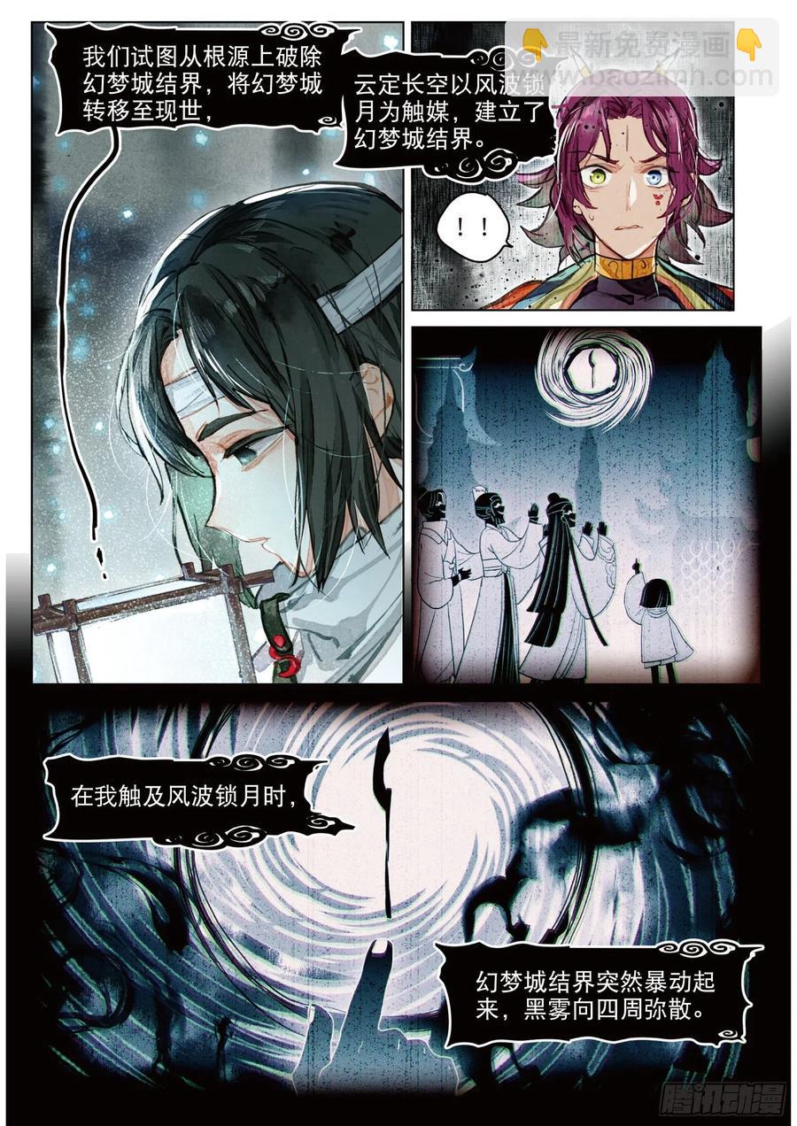 082 月下幻梦城12（上）-第155话