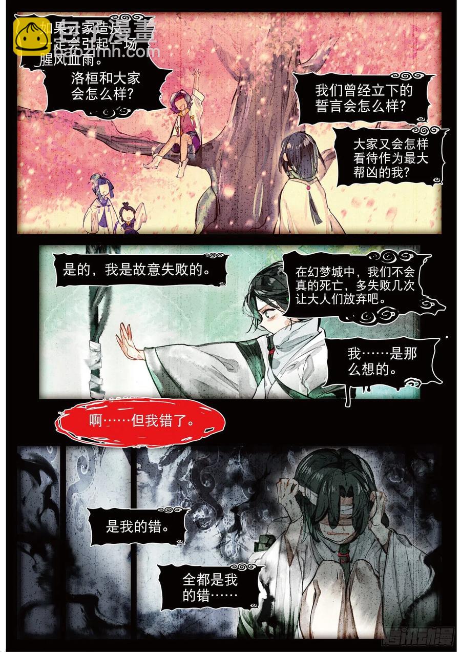 082 月下幻梦城12（上）-第155话