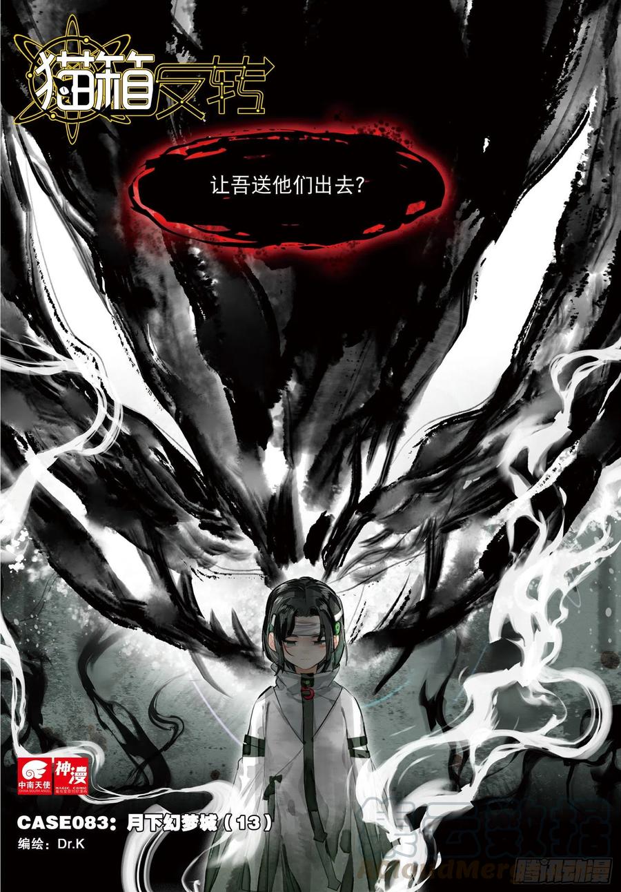 083 月下幻梦城13（上）-第157话
