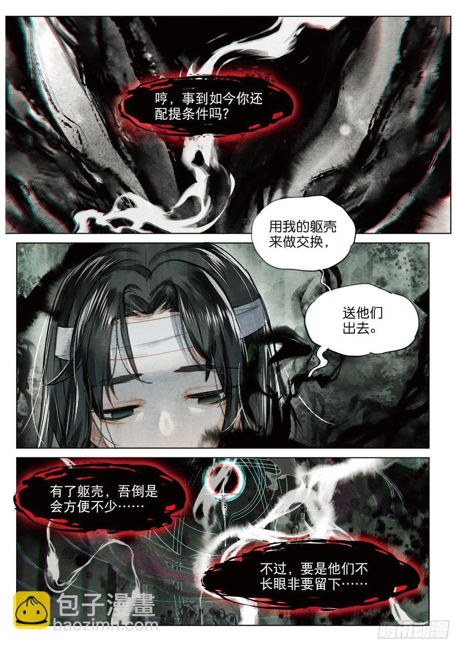 083 月下幻梦城13（上）-第157话