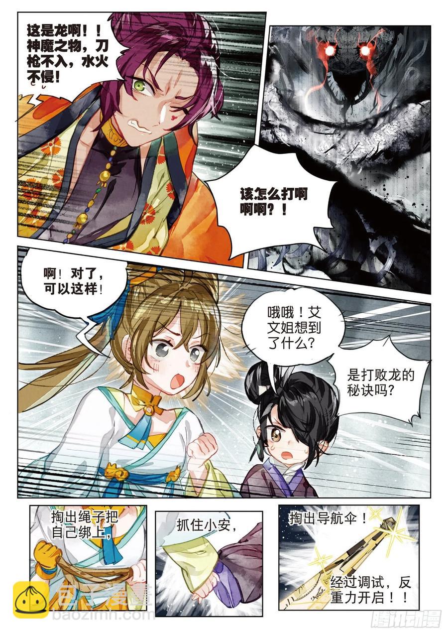 083 月下幻梦城13（上）-第157话