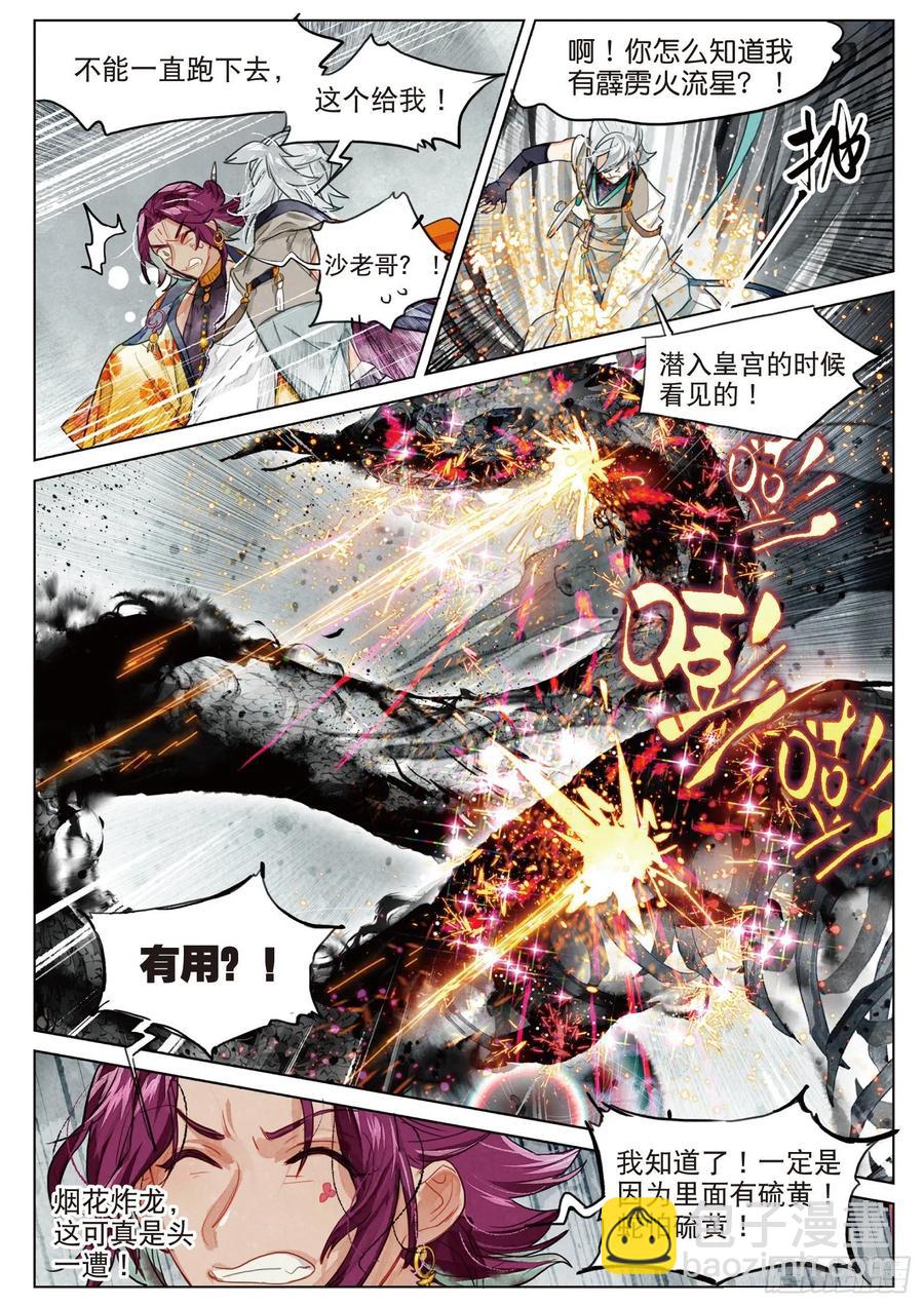 083 月下幻梦城13（上）-第157话