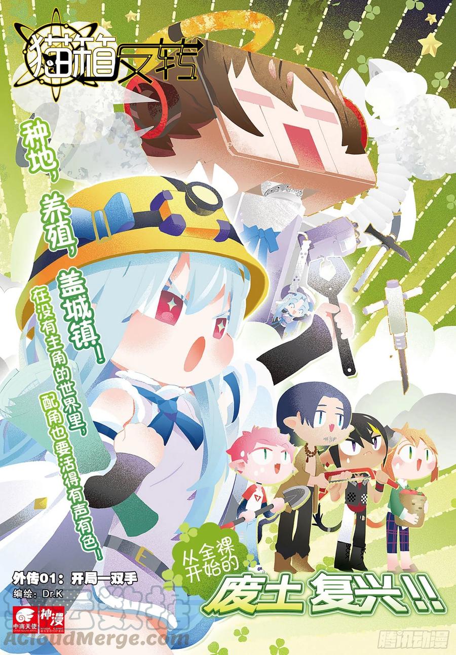 外传01 开局一双手-第159话