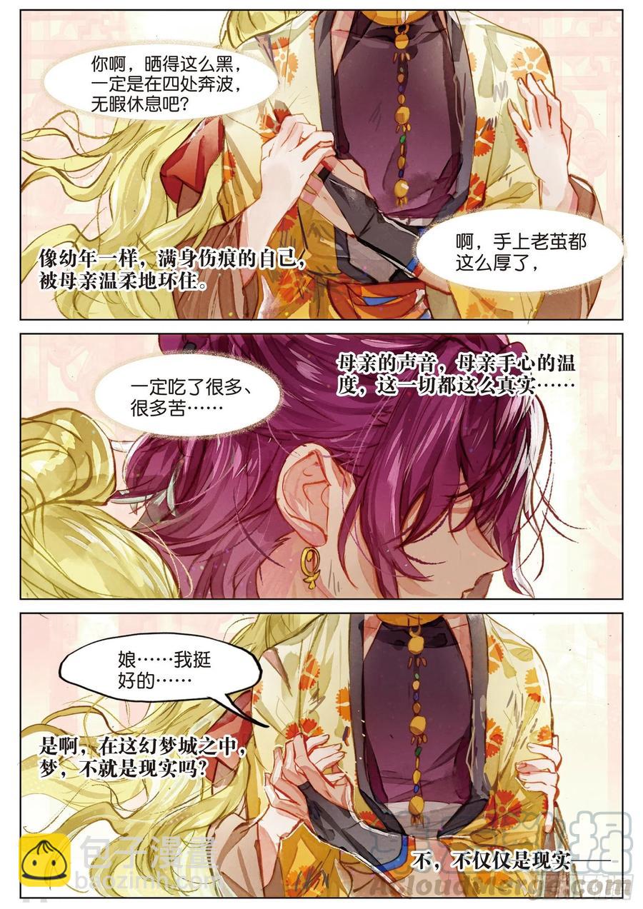 084 月下幻梦城14（下）-第161话