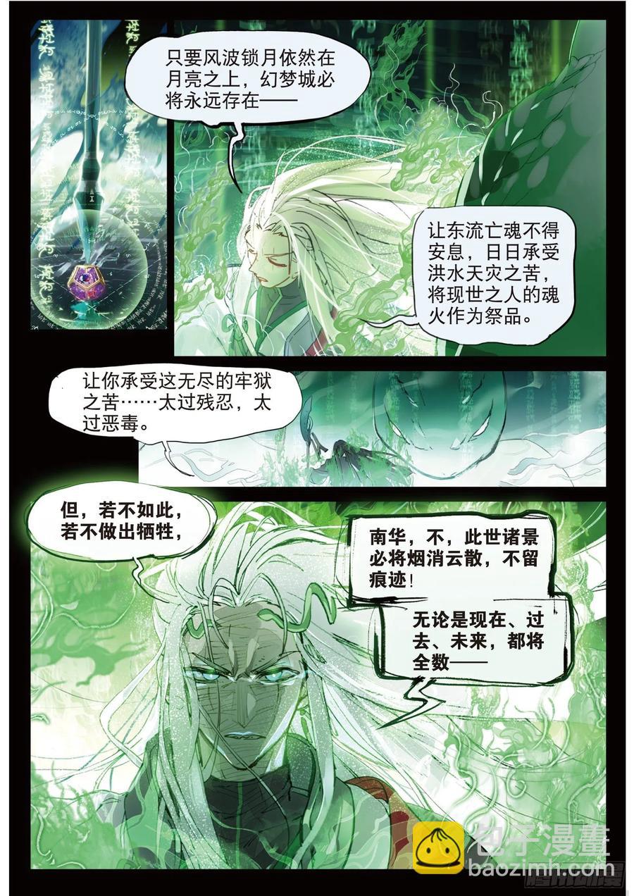 086 月下幻梦城16（下）-第165话