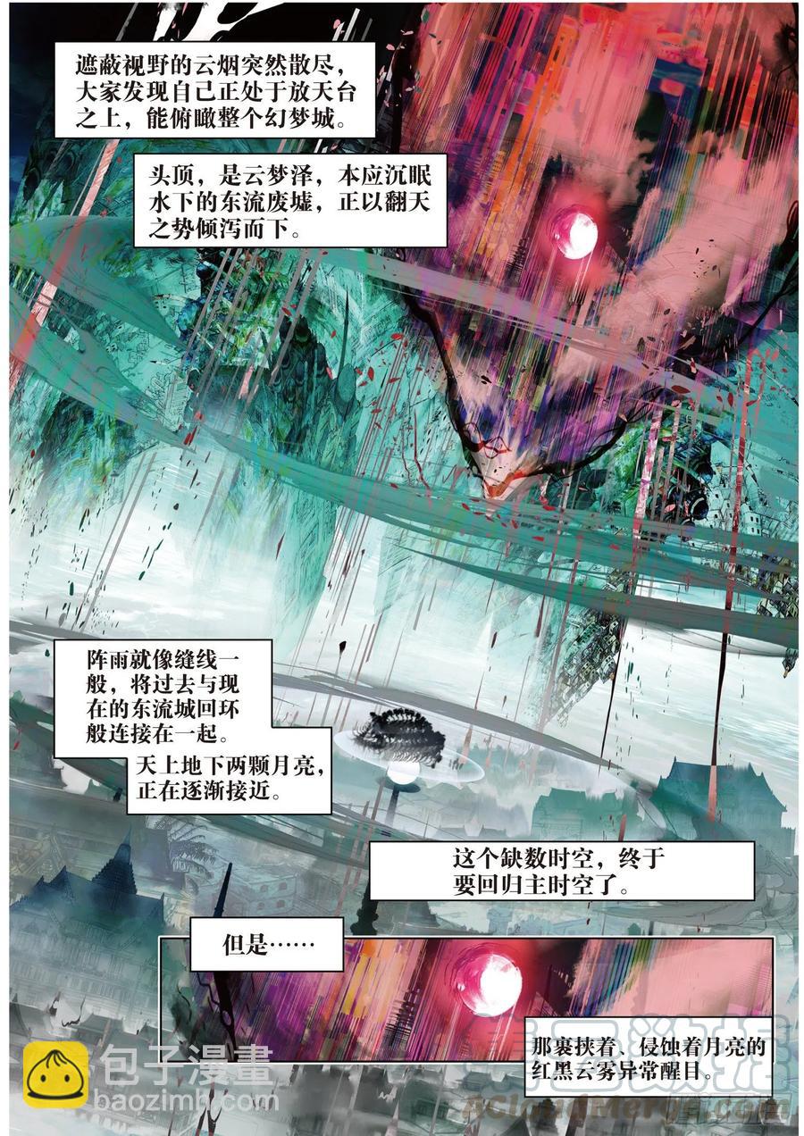 086 月下幻梦城16（下）-第165话