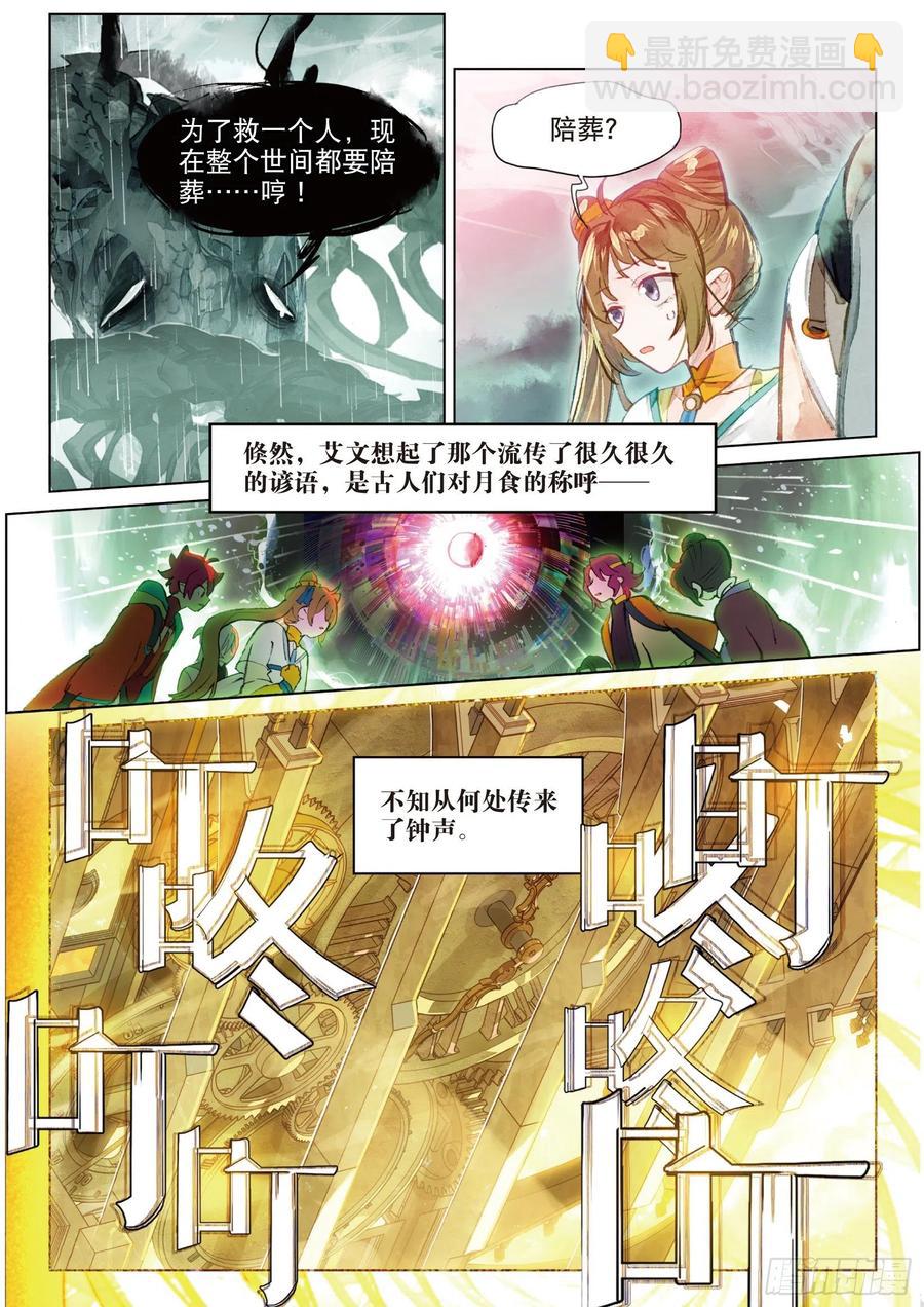 086 月下幻梦城16（下）-第165话