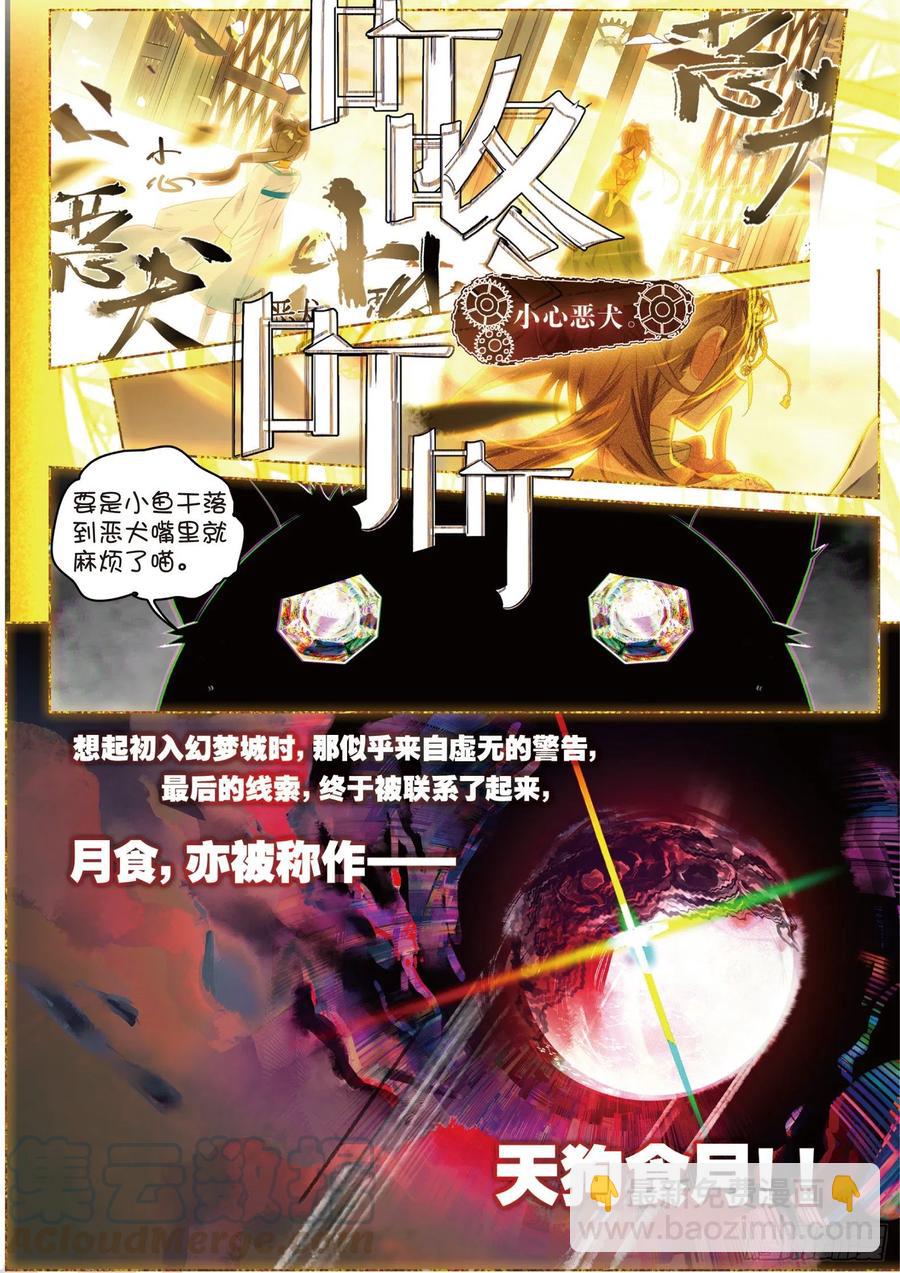 086 月下幻梦城16（下）-第165话