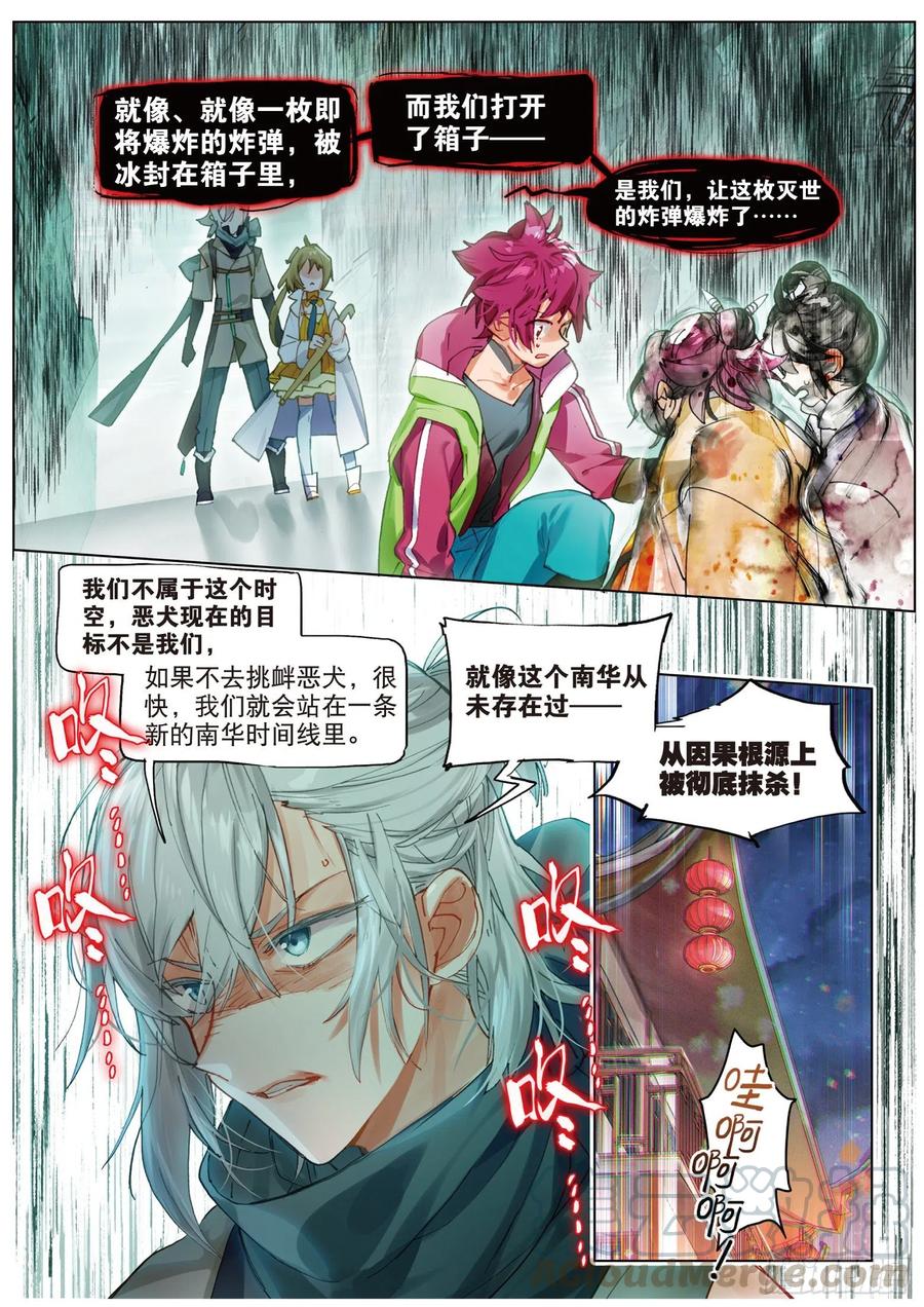 087 月下幻梦城17（下）-第167话