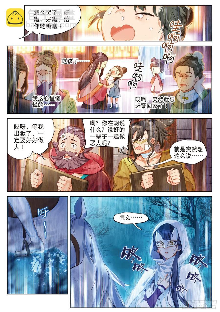 087 月下幻梦城17（下）-第167话