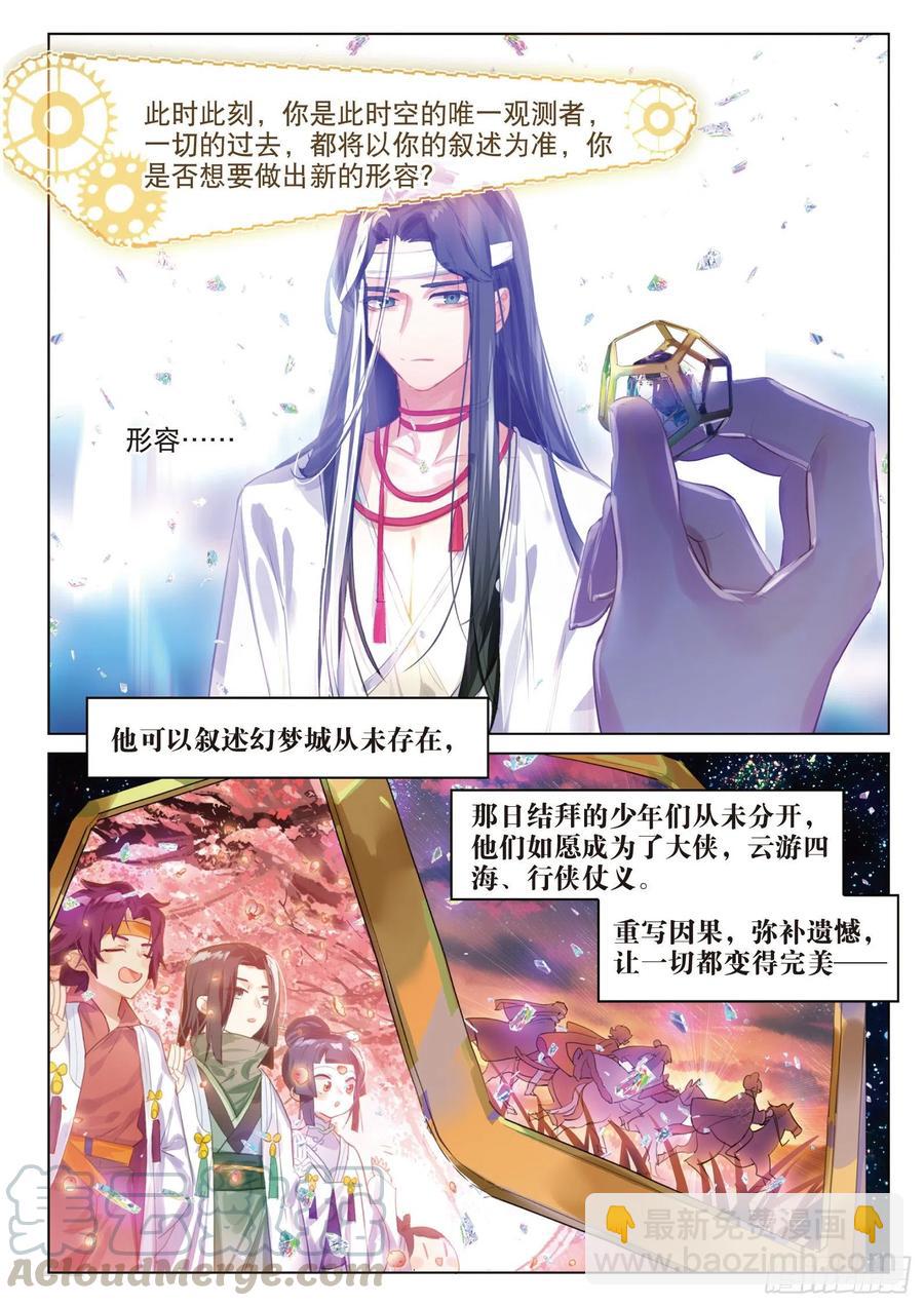 089 月下幻梦城19（下）-第171话