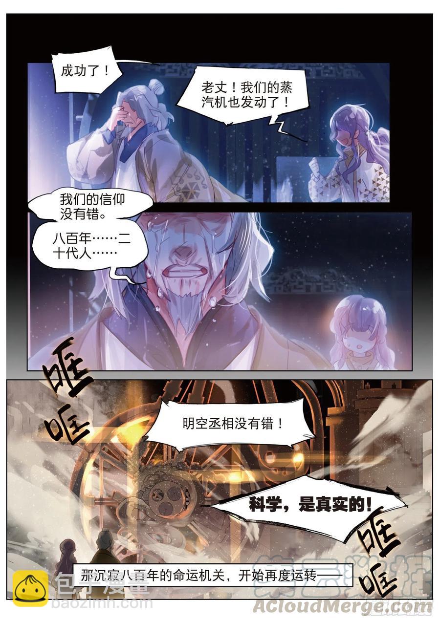 089 月下幻梦城19（下）-第171话
